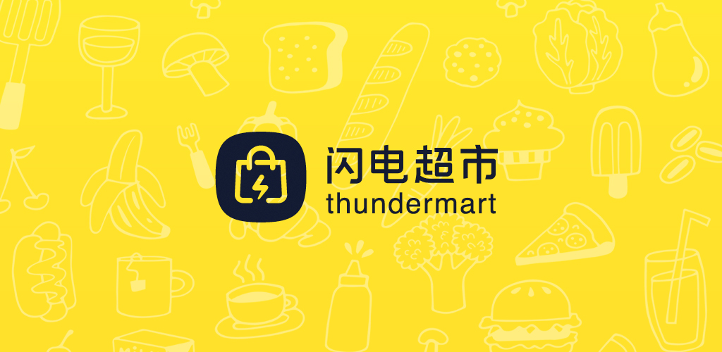 闪电超市 Thunder-Mart