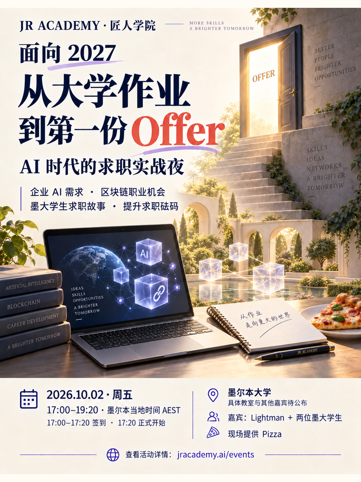 活动海报:10 月 2 日 17:00 签到,墨尔本大学,现场提供 Pizza