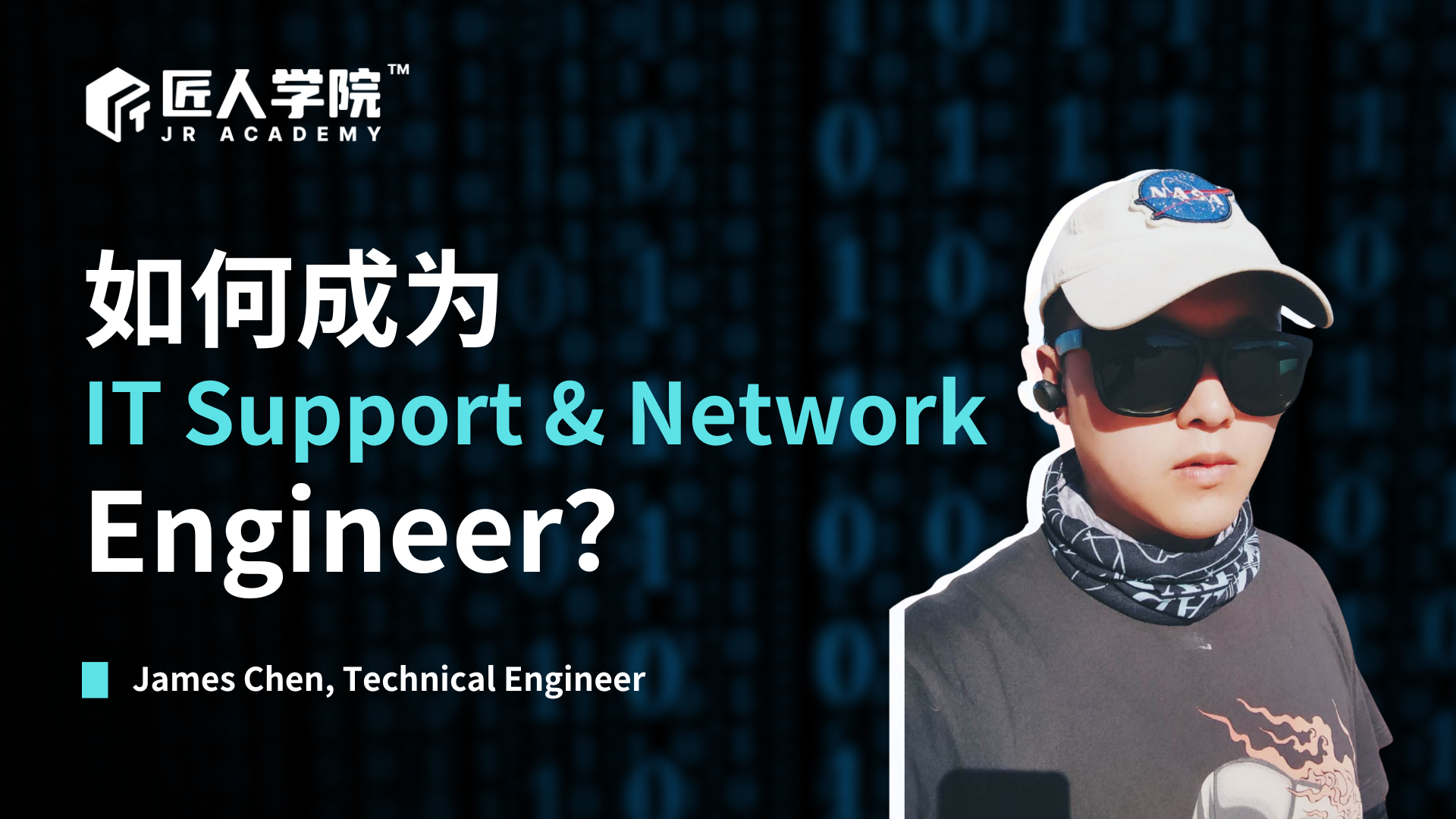 如何成为 IT Support & Network Engineer?