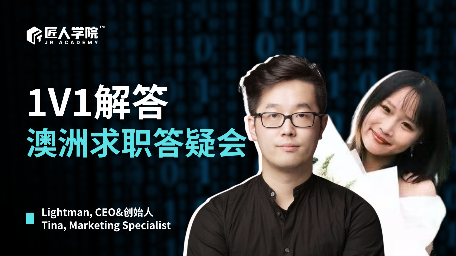 澳洲求职答疑会|澳洲求职