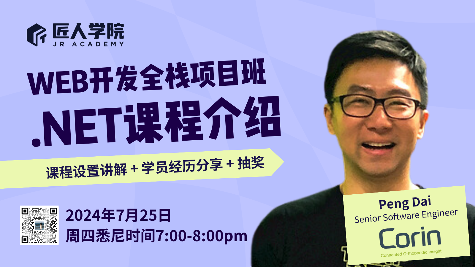 Web开发全栈班 .NET课程介绍