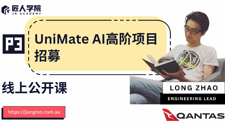 【线上公开课】龙哥教你用一个项目撬开澳洲IT大门