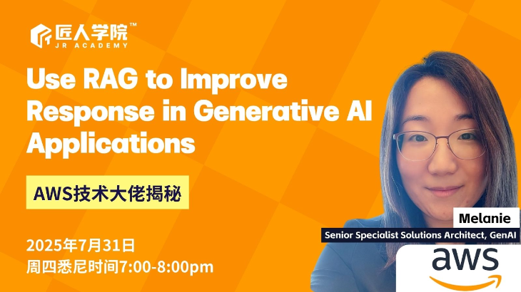 1小时快速了解企业级 RAG：用 Bedrock 构建智能问答系统