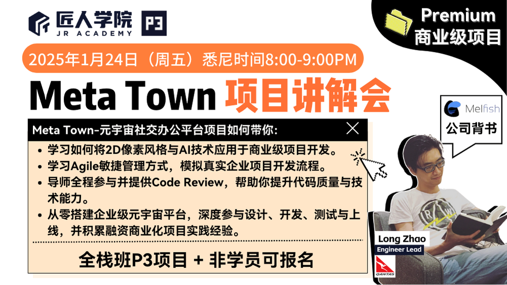 Meta Town项目讲解会-全栈班P3项目