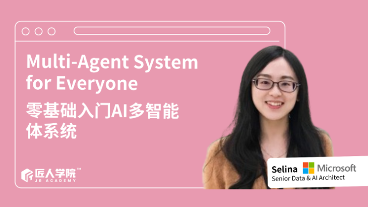 Multi-Agent System for Everyone 零基础入门AI多智能体系统