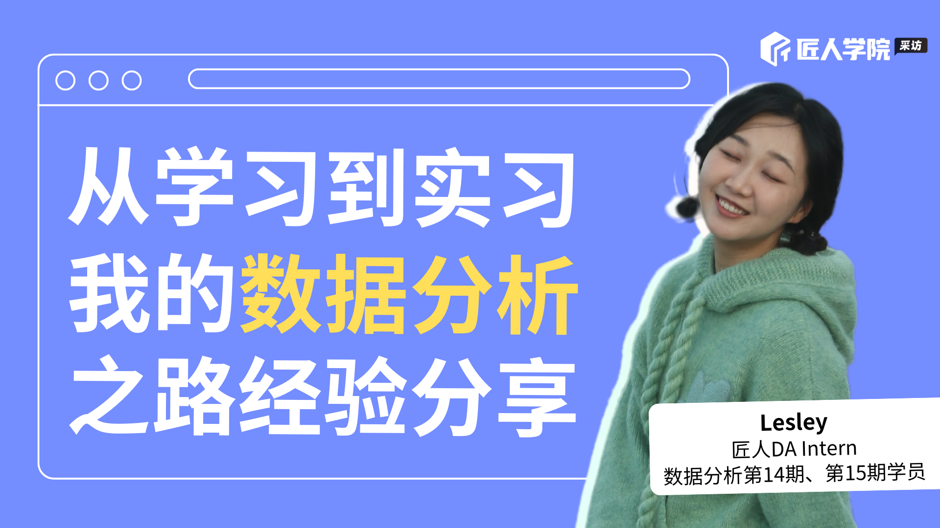 从学习到实习, 我的数据分析之路经验分享