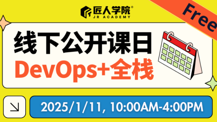 【线上入口】1.11墨尔本DevOps/全栈