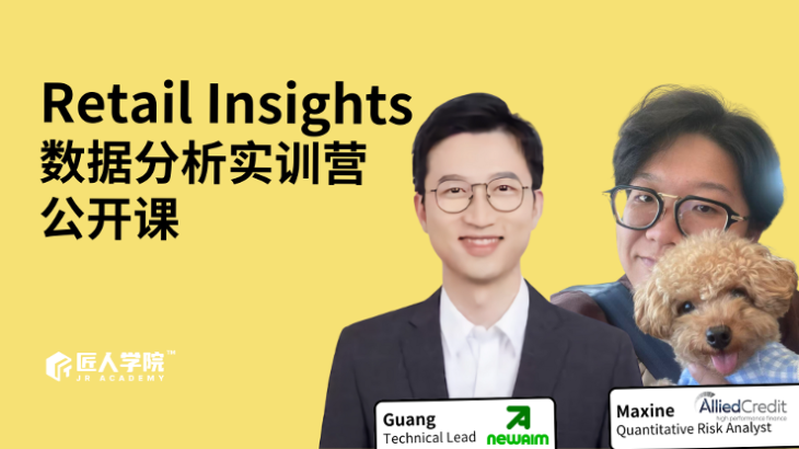 Retail Insights数据分析项目实训营公开课