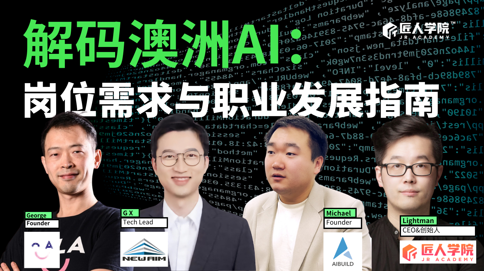 解码澳洲AI：岗位需求与职业发展指南