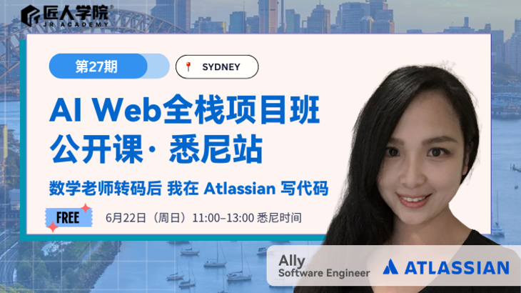27期AI Web全栈项目班公开课|前端开发中的Accessibility实战与项目教学揭秘