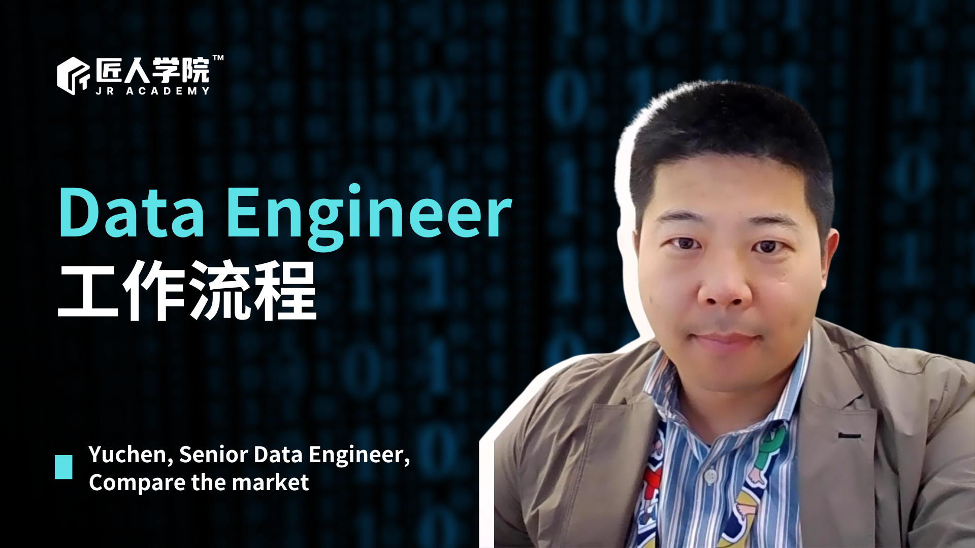 Data Engineer 工作流程