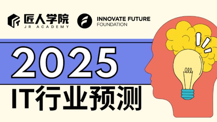 2025年澳洲IT行业预测