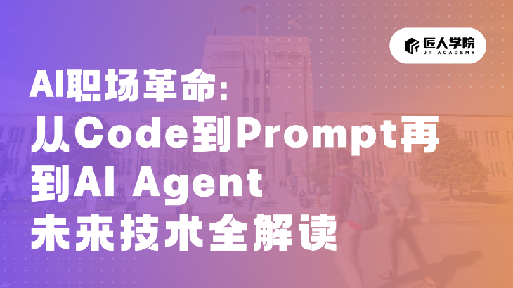 AI职场革命：从Code到Prompt再到AI Agent【布里斯班】
