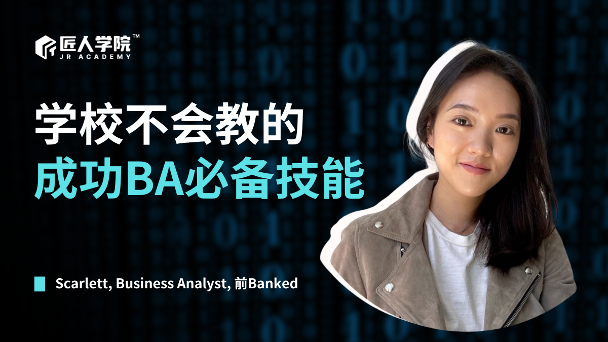 学校不会教的成功BA必备技能