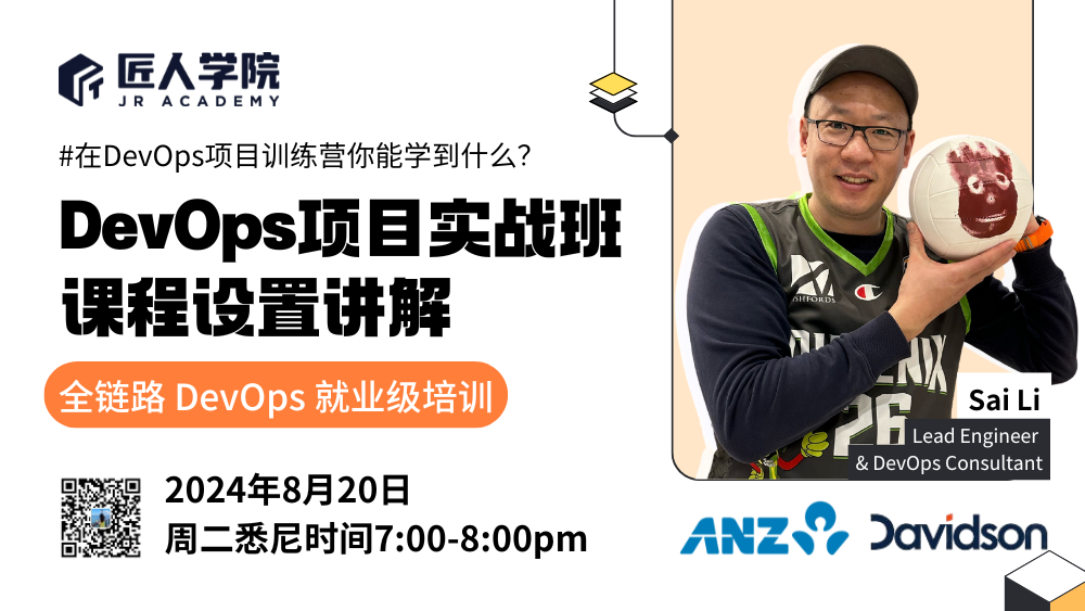DevOps项目实战班课程讲解, 如何找工作
