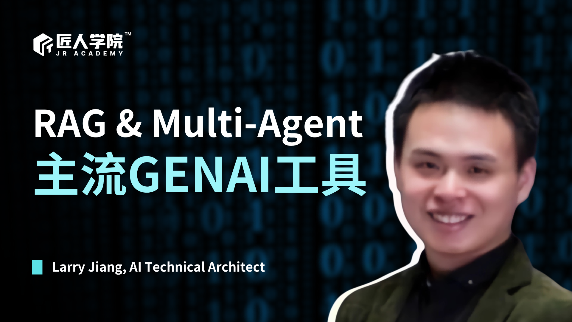 RAG &  Multi-Agent主流GENAI工具