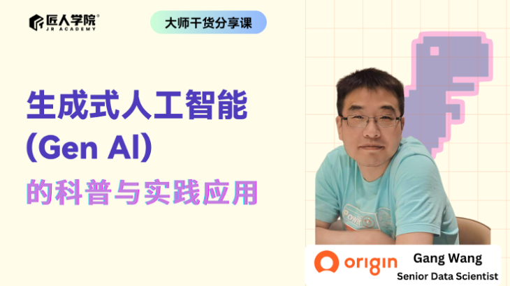 生成式人工智能（Gen AI）的科普与实践应用