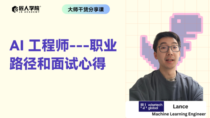 AI 工程师---职业路径和面试心得