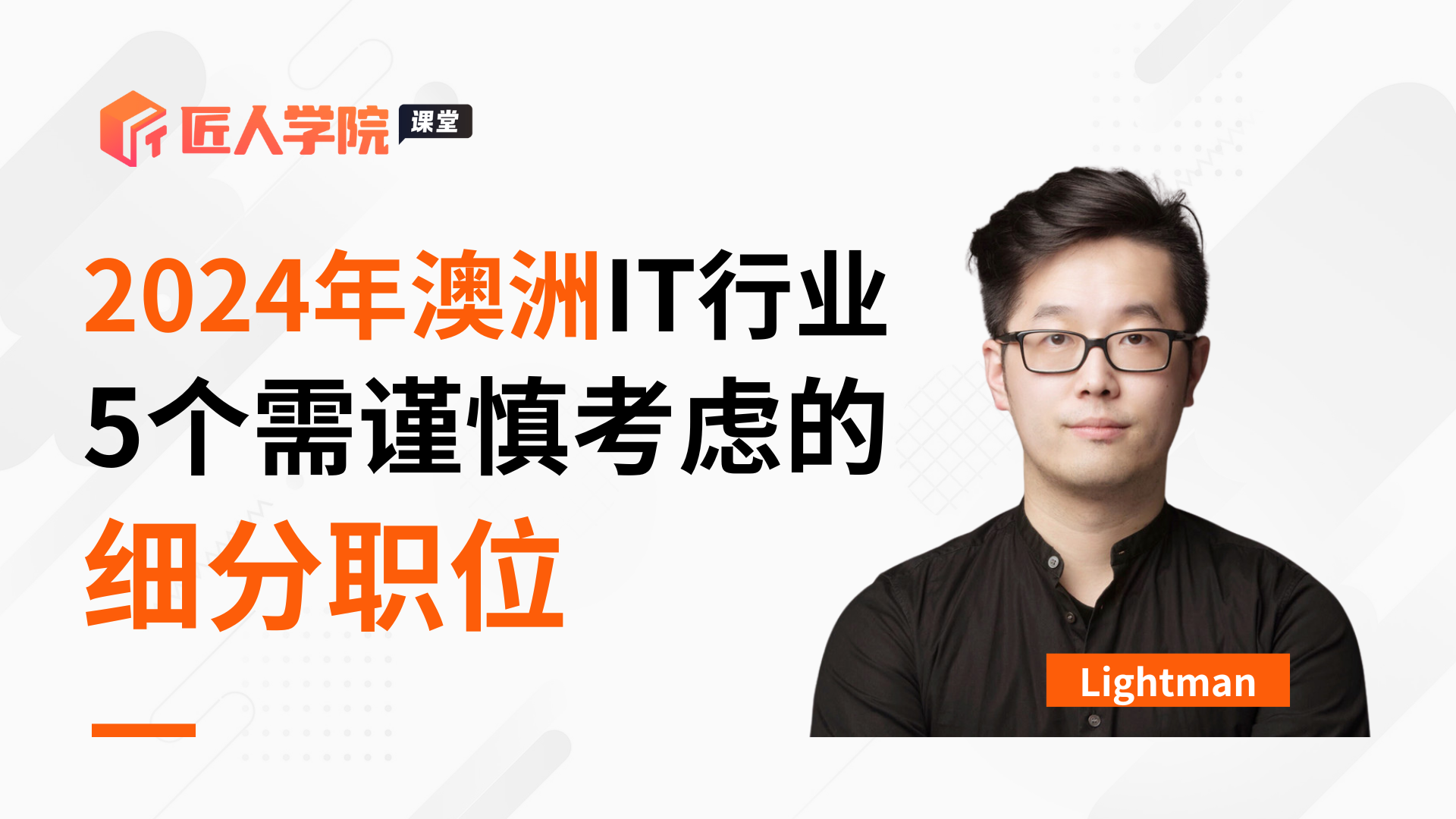 2024年未来IT行业5个下坡和上坡职业