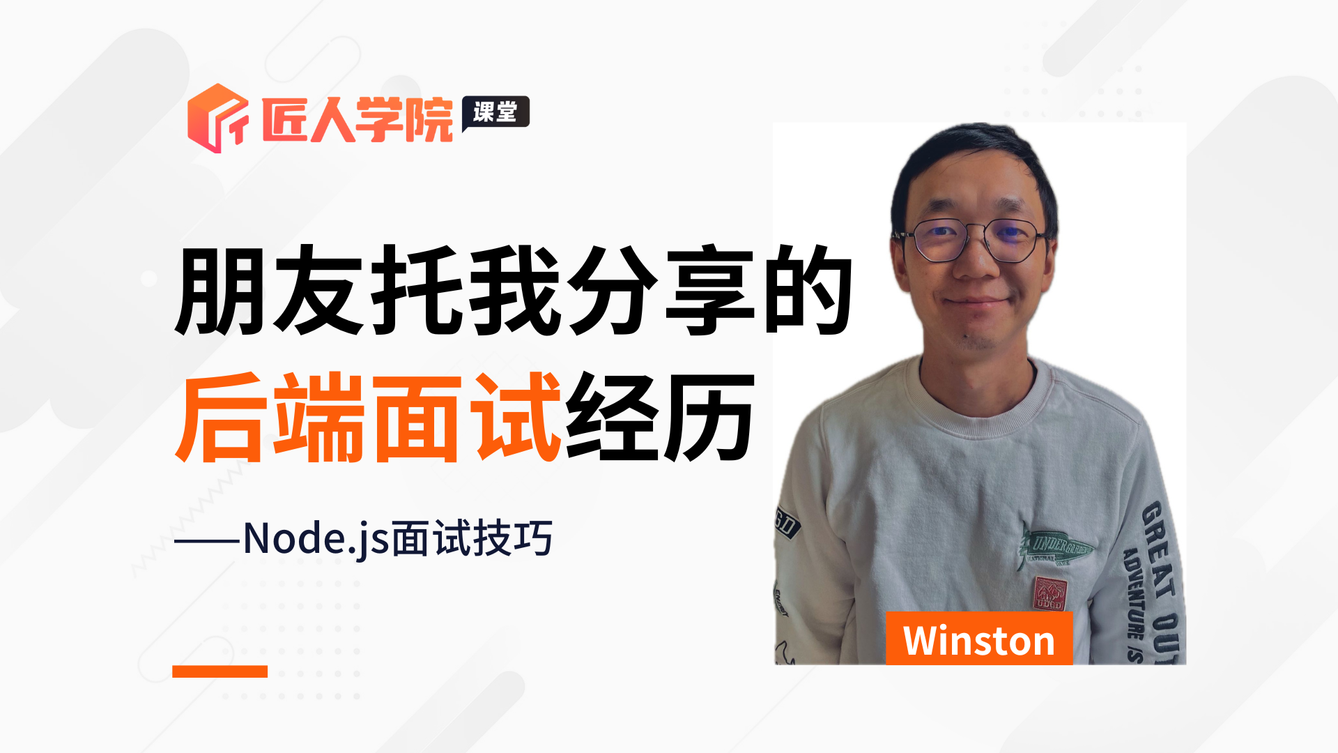 朋友托我分享的后端面试经历