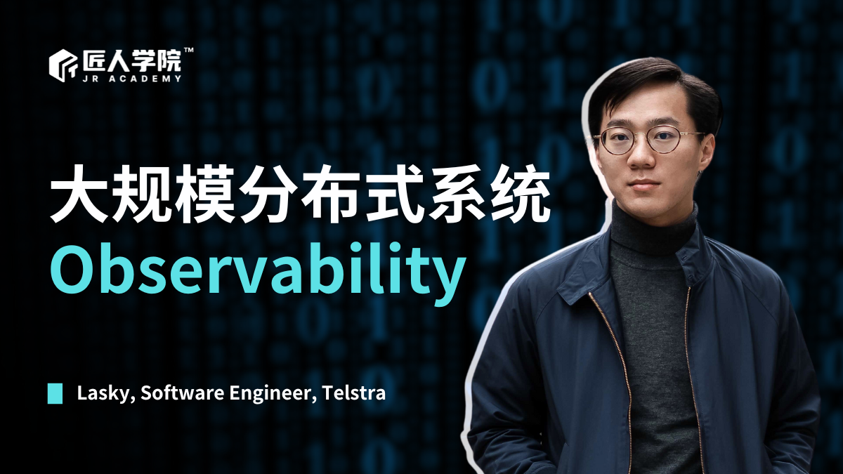 大规模分布式系统 Observability