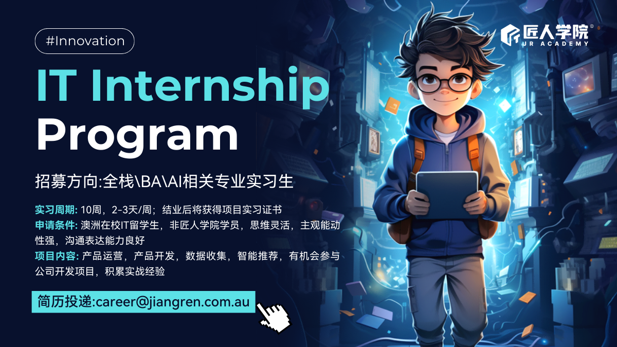 【第一期】Innovation IT Internship Program