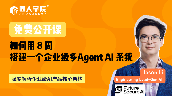 免费公开课 | 企业级Agentic AI 系统落地实战揭秘