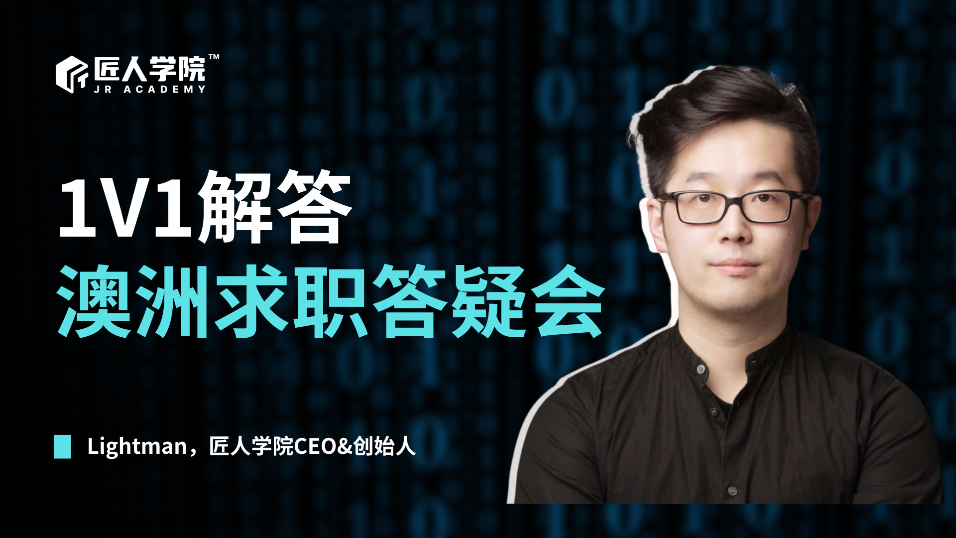 澳洲求职答疑会| 澳洲找工