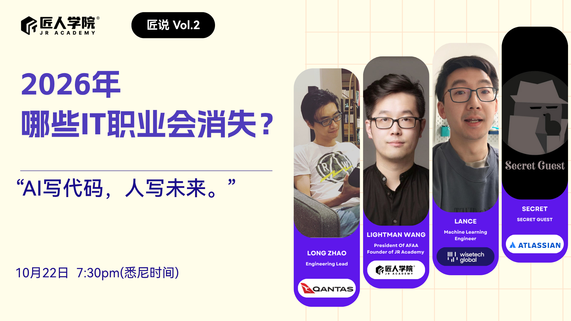 匠说 Vol.2｜讨论：2026年哪些IT职业会消失？