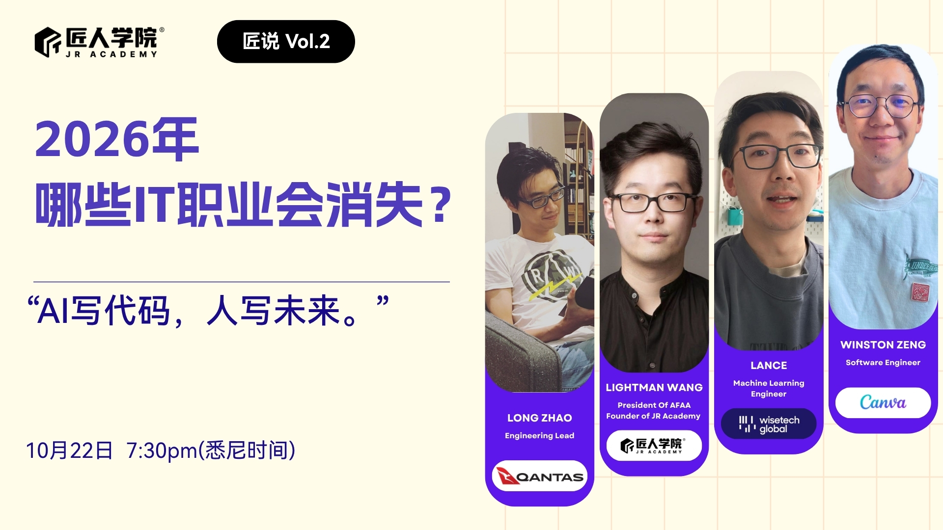 匠说 Vol.2｜讨论：2026年哪些IT职业会消失？