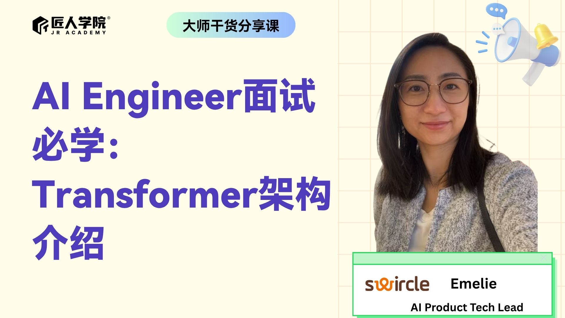 AI Engineer面试必学：Transformer架构介绍