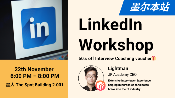 【墨尔本】线下LinkedIn Workshop手把手教运营。用一个假期完成职业弯道超车，开学就领先一步！