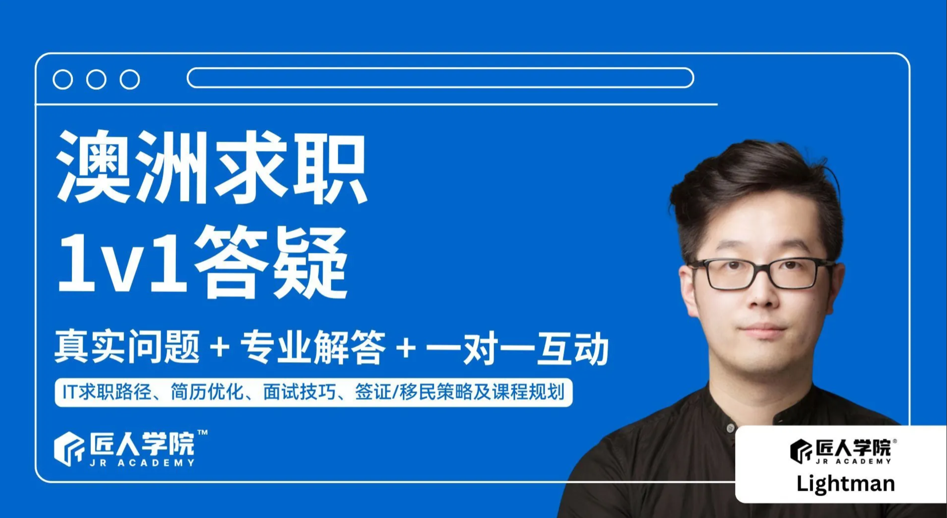 澳洲求职1v1答疑会