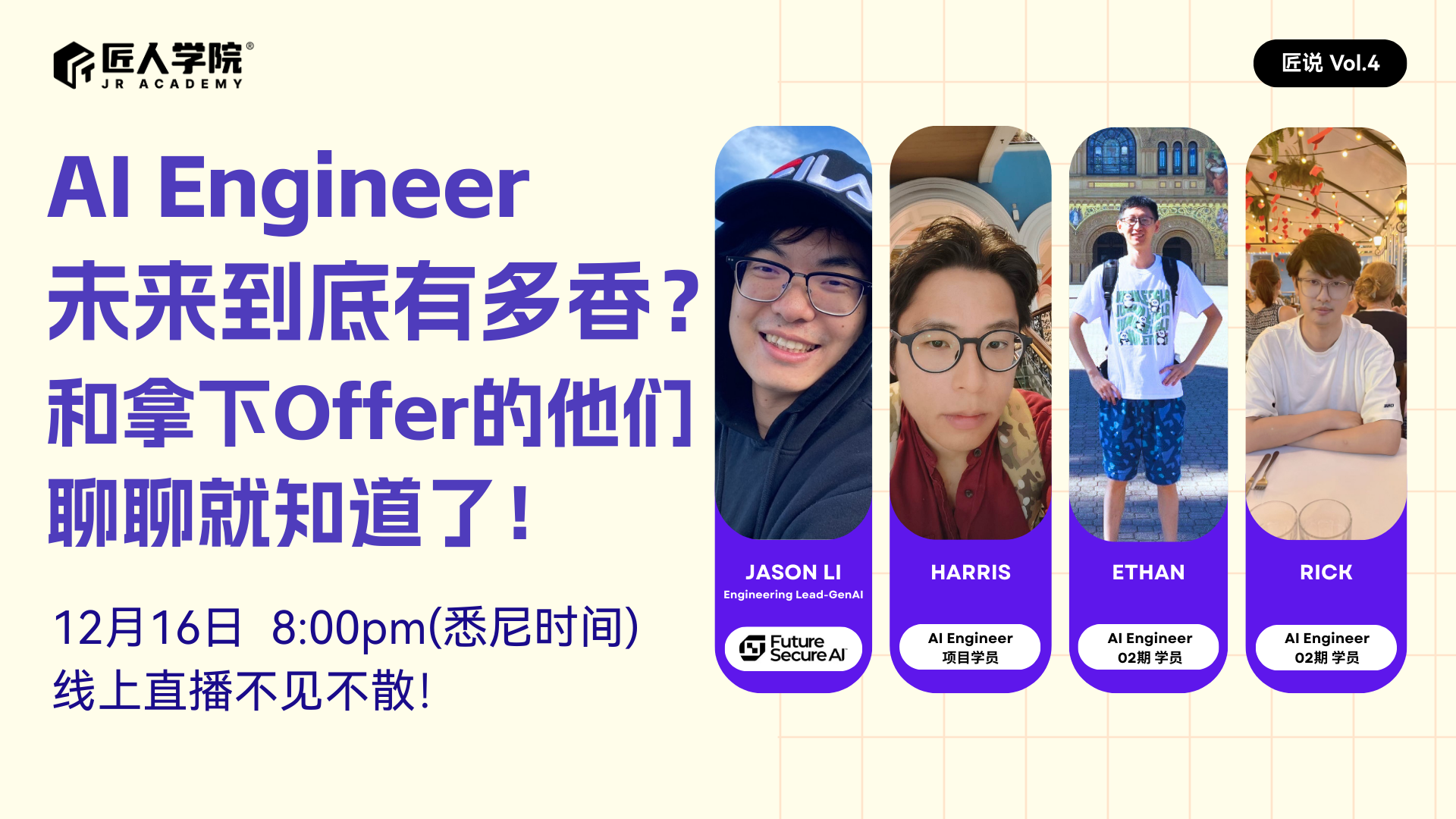 匠说vol.4：AI Engineer 未来有多香？和拿下 Offer的他们聊聊就知道了！
