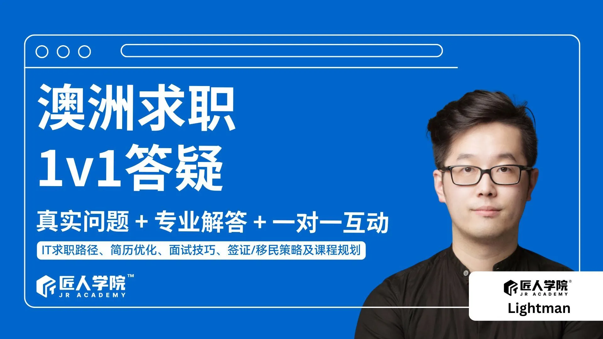 澳洲求职1v1答疑会