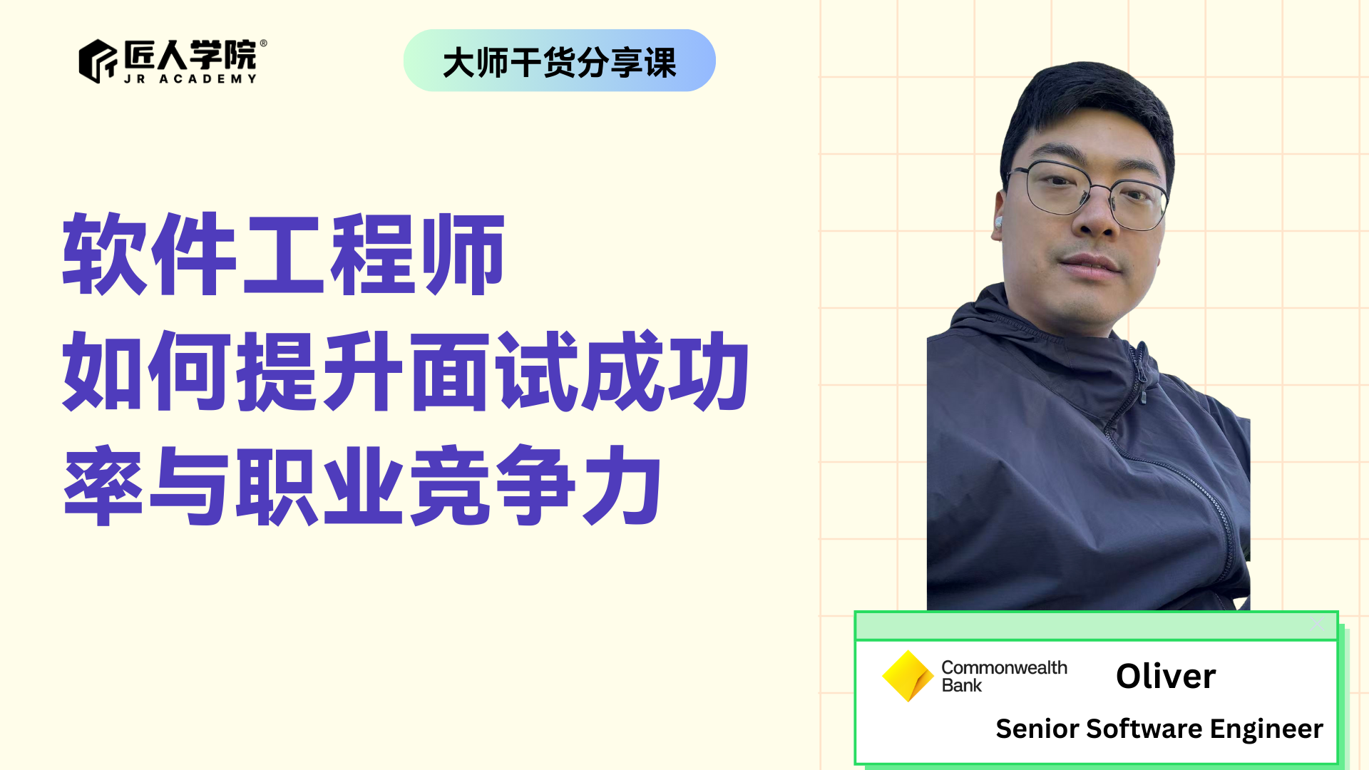 软件工程师如何提升面试成功率与职业竞争力