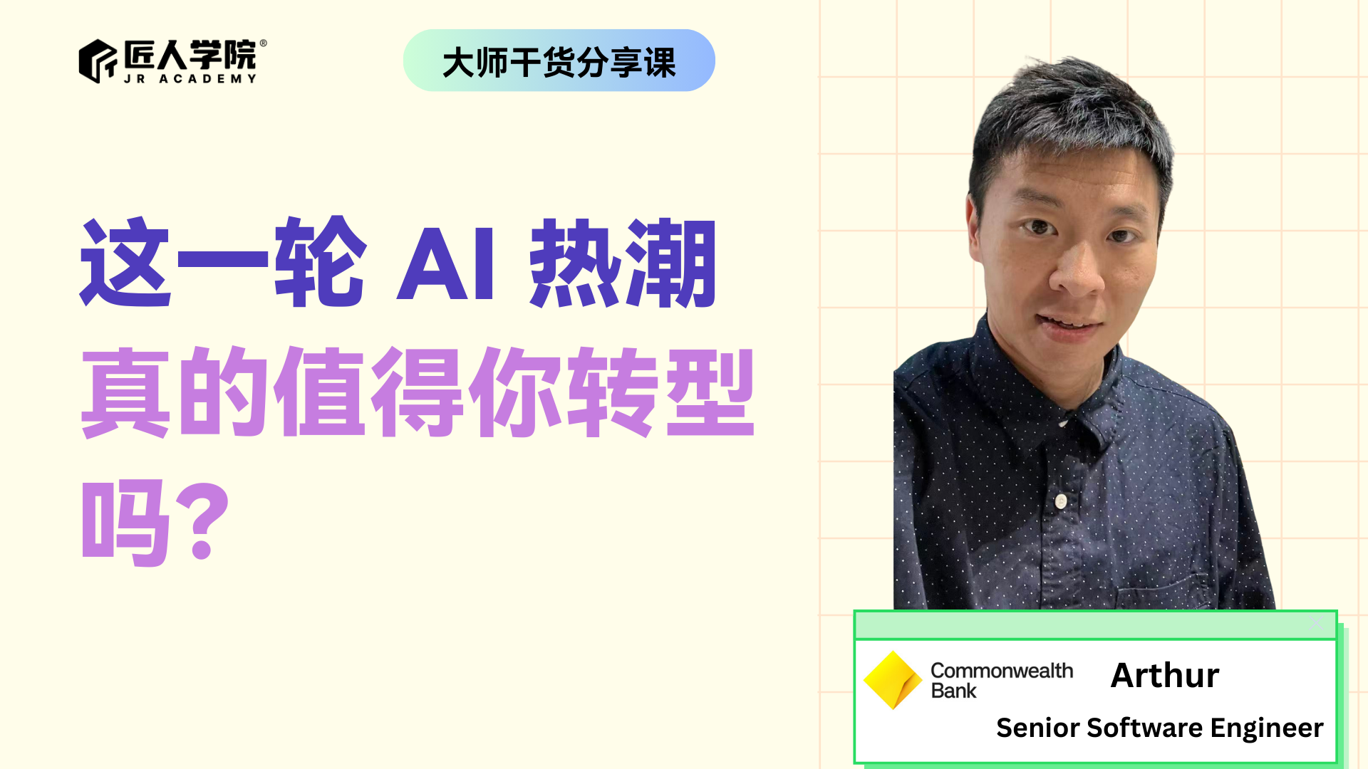 这一轮 AI 热潮，真的值得你转型吗？