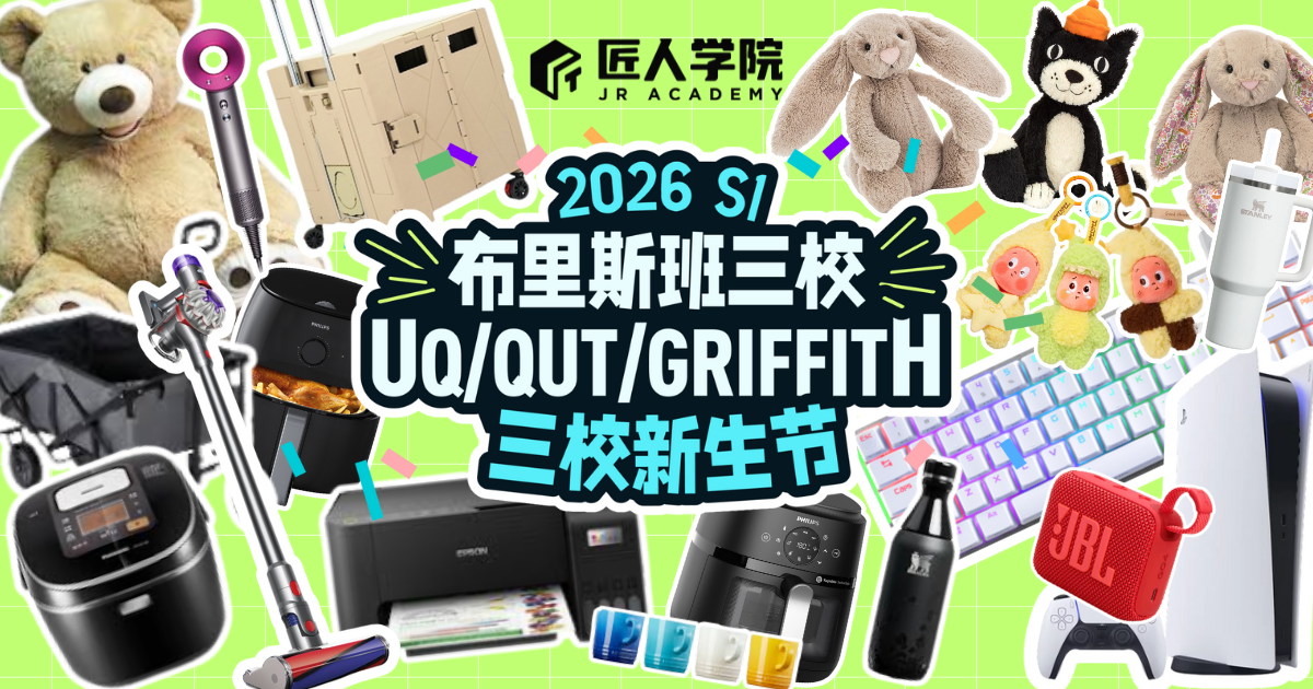 第四届【布里斯班】2026 S1布里斯班三校新生节 第四届【布里斯班】2026 S1布里斯班三校新生节