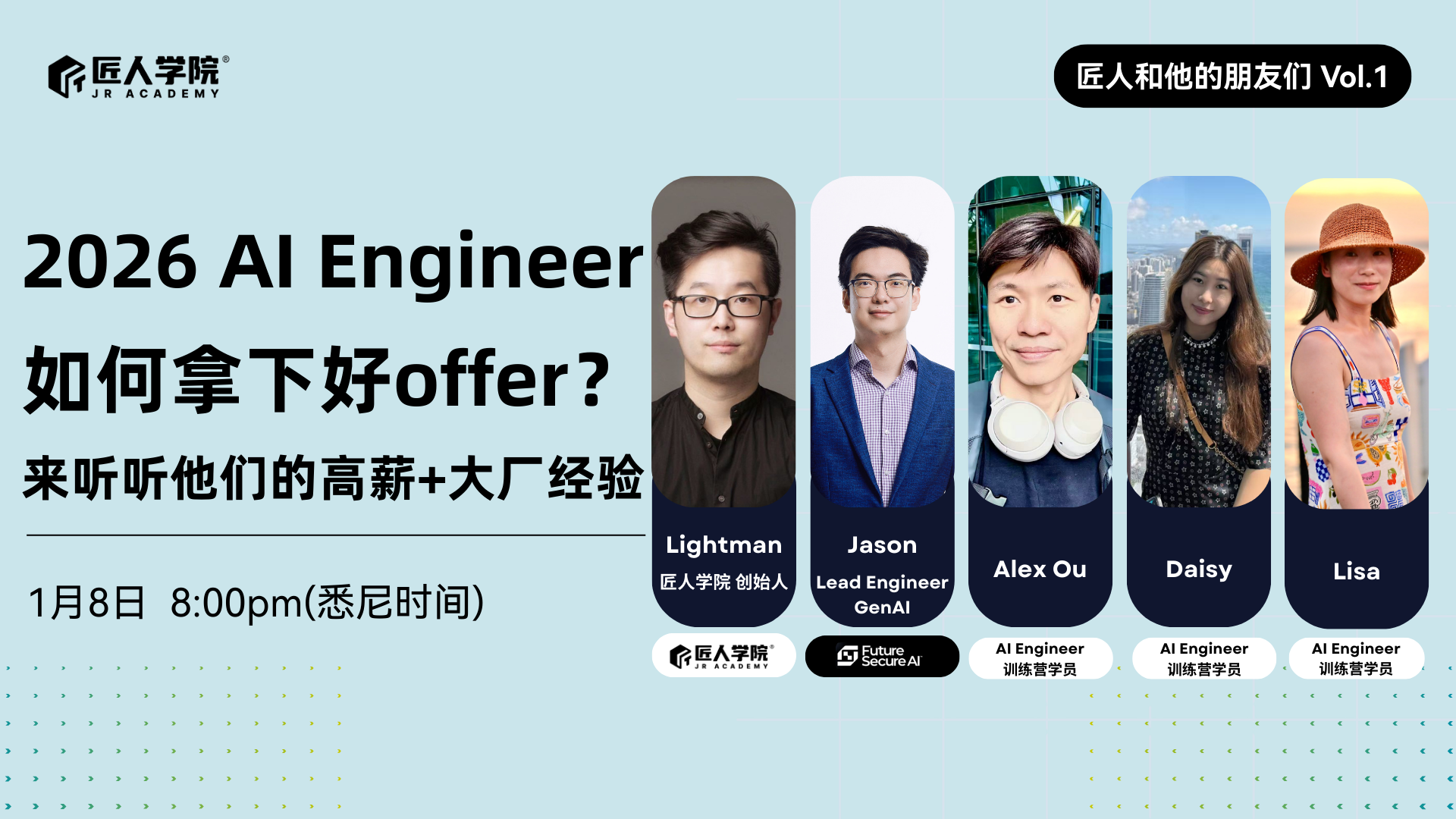 匠人和他的朋友们vol.1 |  2026 AI Engineer 如何拿下好offer？ 来听听他们的高薪+大厂经验