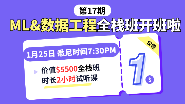 ML&DE全栈项目班1🔪试听课