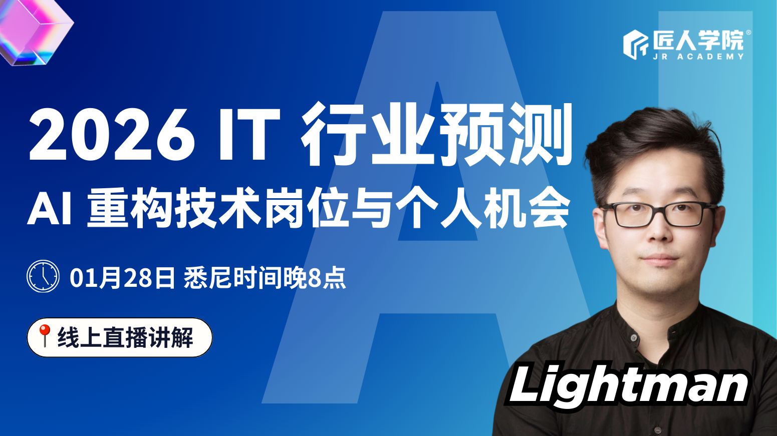2026 IT 行业预测：AI 重构技术岗位与个人机会