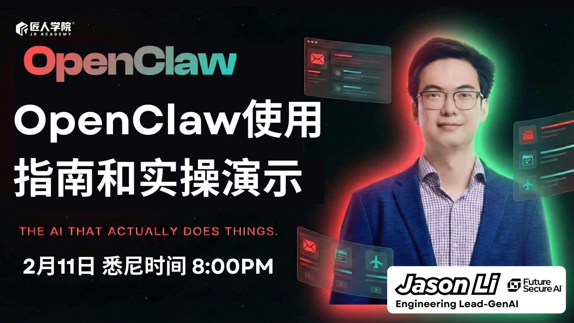 OpenClaw使用指南和实操演示
