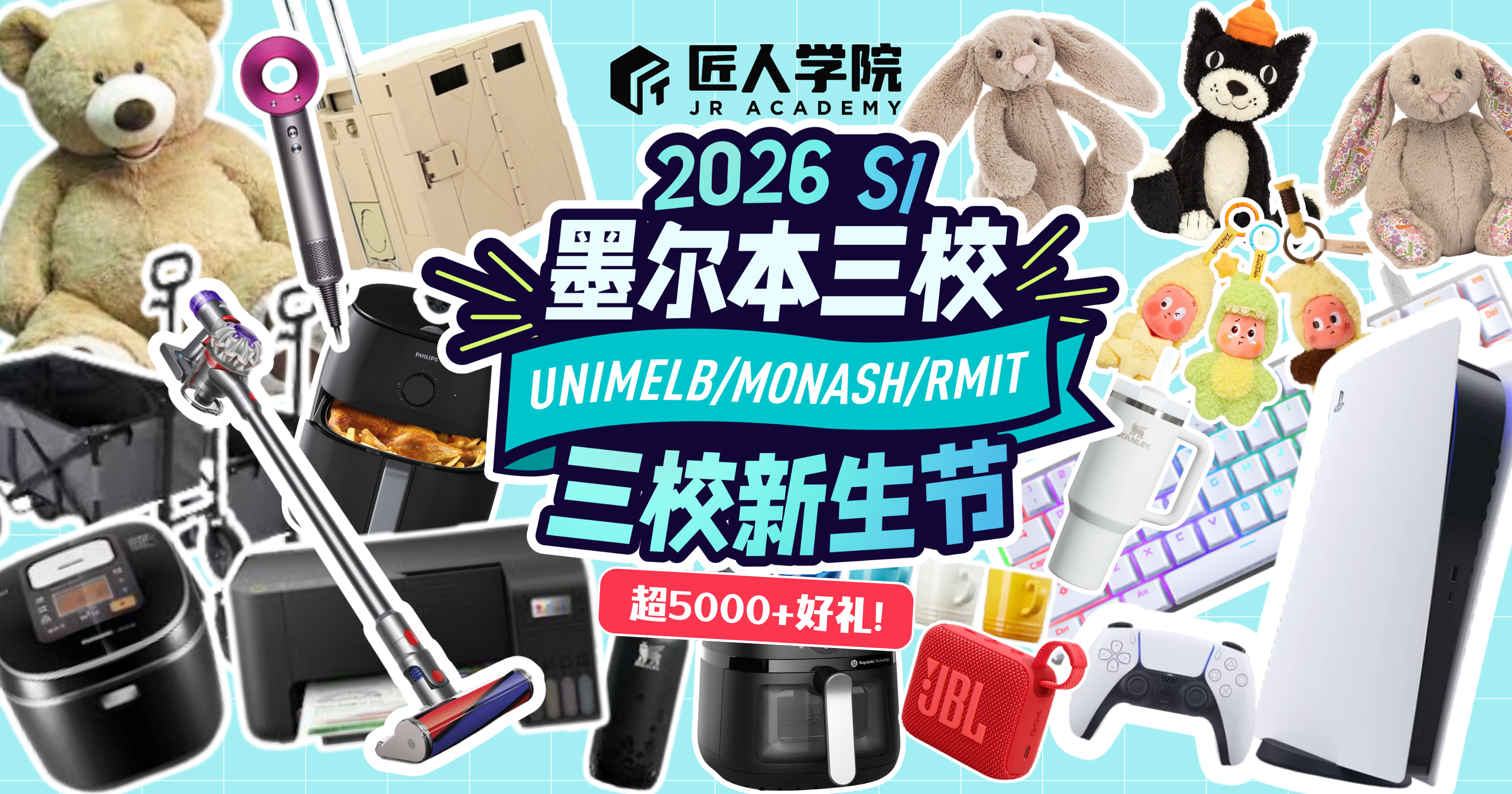 【墨尔本】2026墨尔本三校新生节