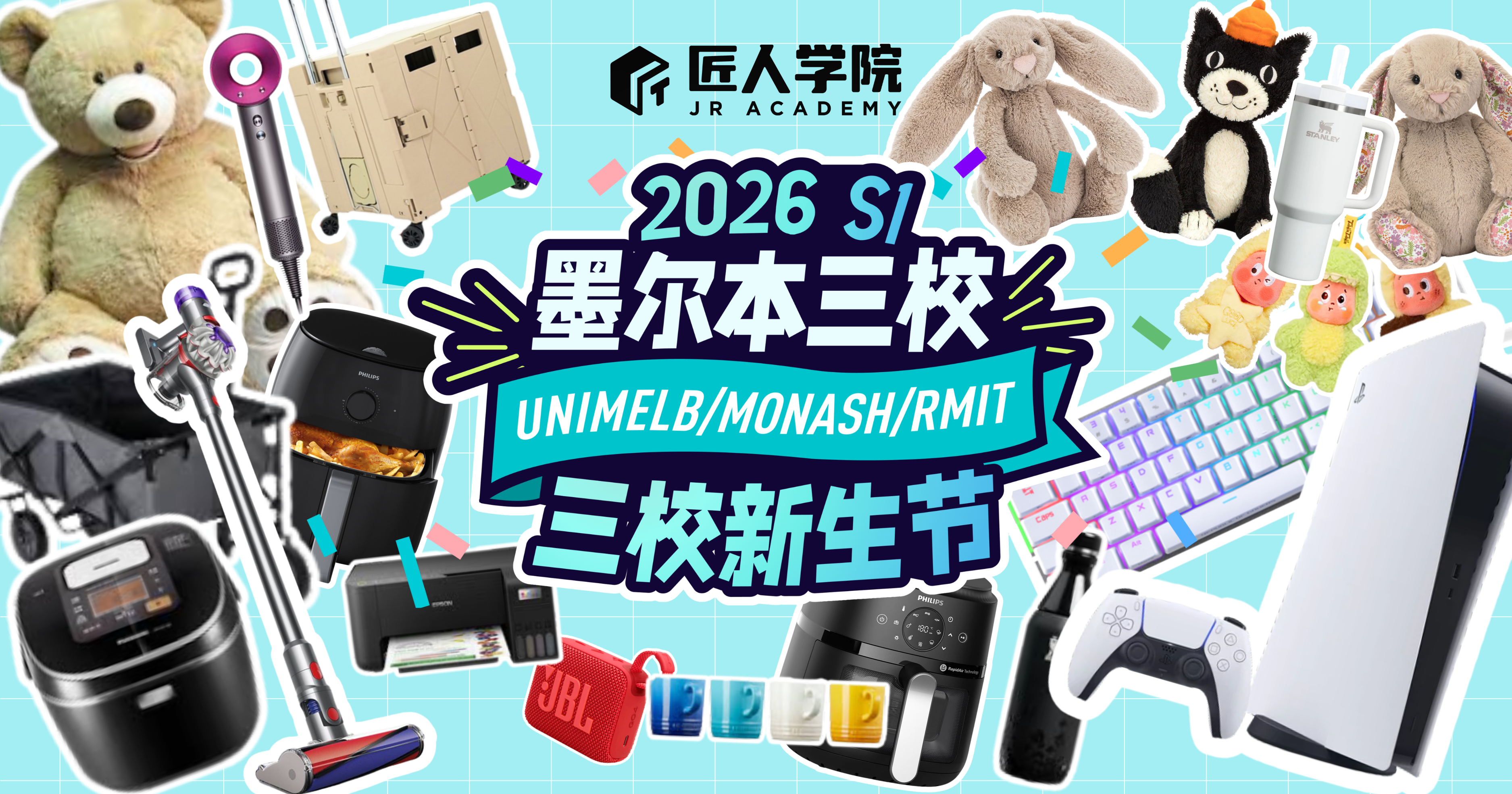 【墨尔本】2026 S1墨尔本三校新生节