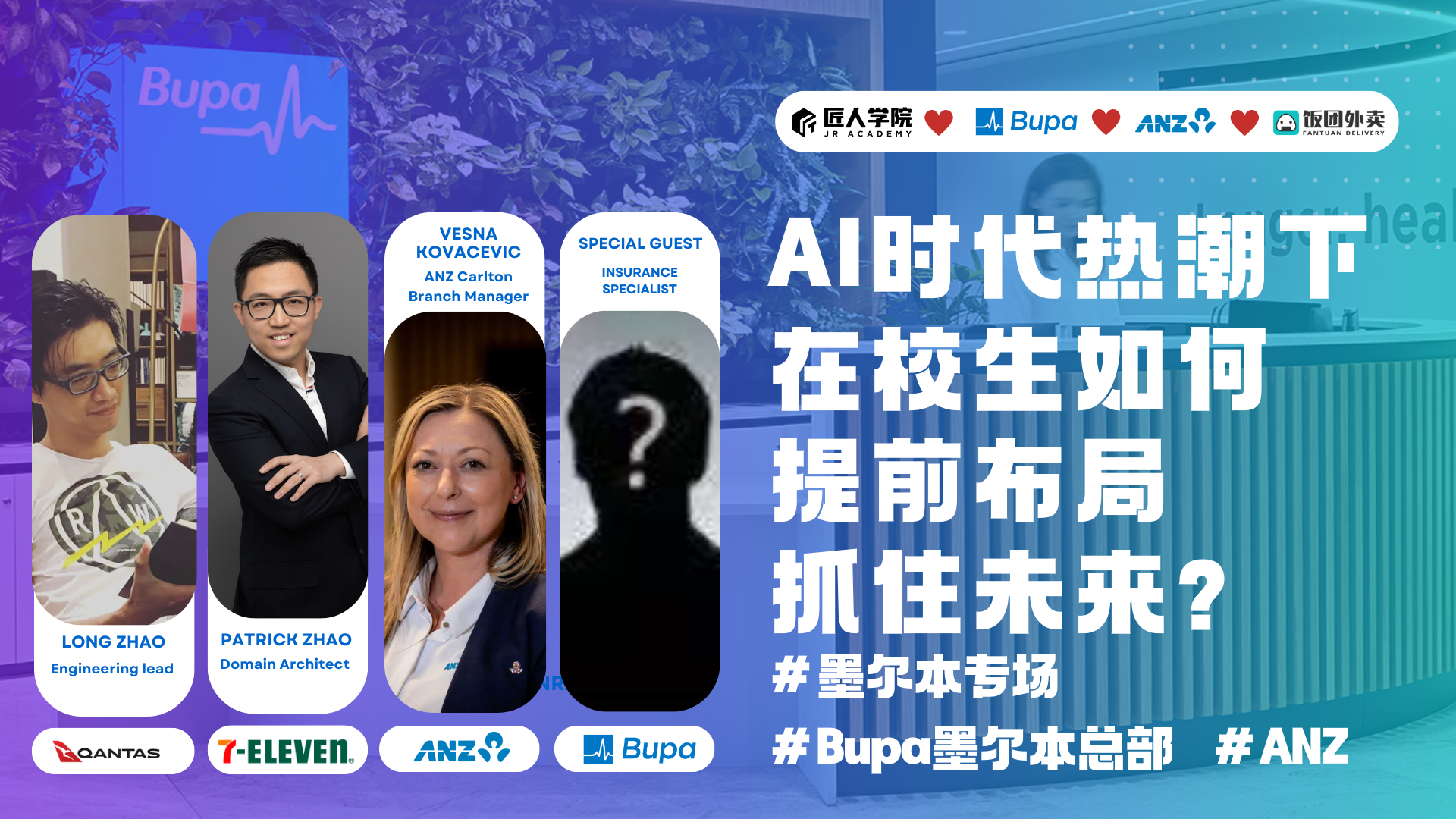 2026墨尔本AI时代职业规划线下Meetup