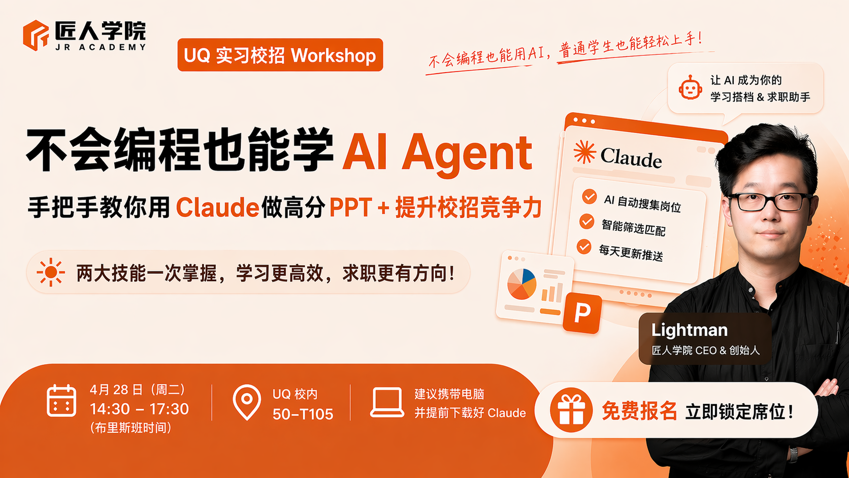 不会编程也能学AI Agent｜手把手用Claude做高分PPT + 提升校招竞争力 | UQ AI Workshop
