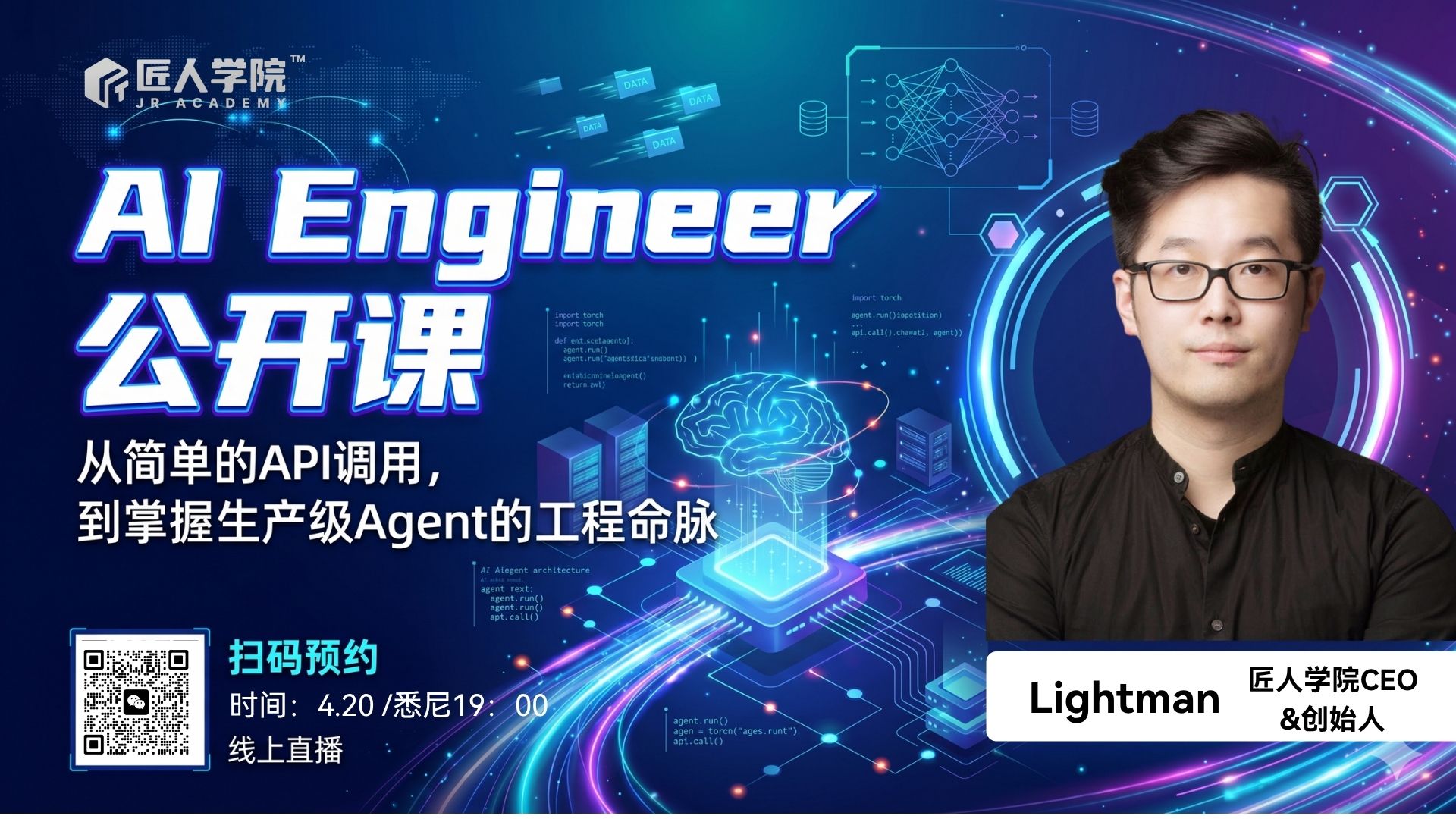 AI Engineer公开课:从简单的API调用,到掌握生产级Agent的工程命脉