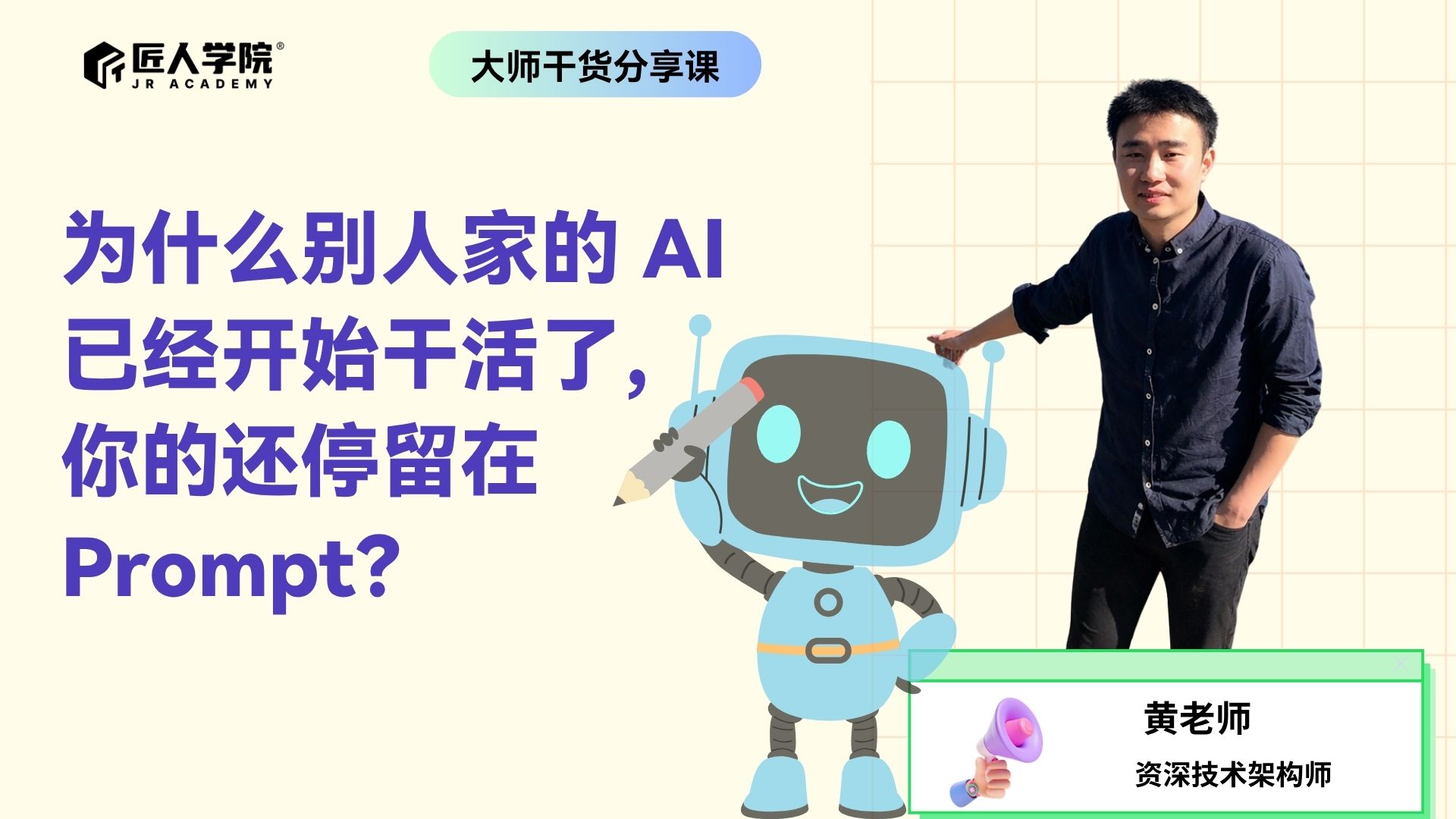 为什么别人家的 AI 已经开始干活了，你的还停留在 Prompt？