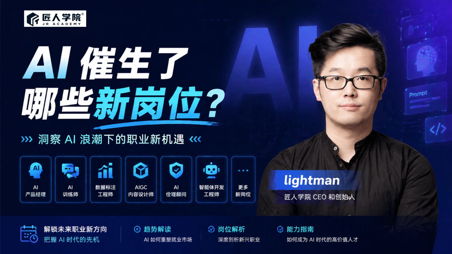 AI催生了哪些新岗位？