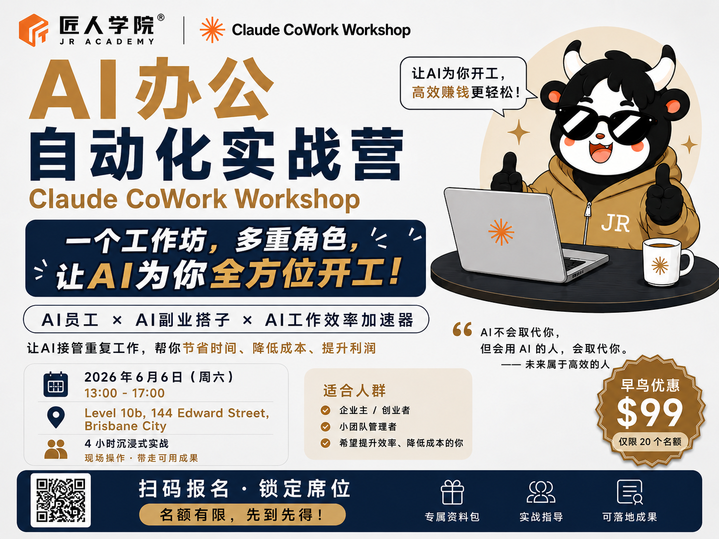 【布里斯班】AI 办公自动化实战营：打造你的第一个 AI 员工｜Claude Cowork Workshop